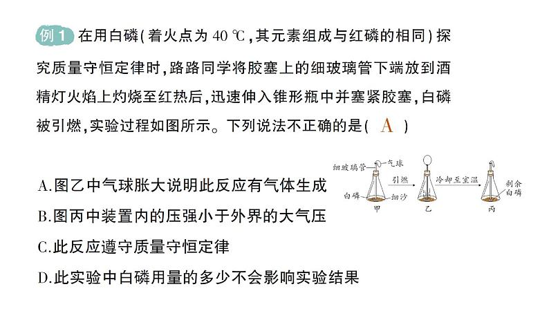 初中化学新科粤版九年级上册4.2 质量守恒定律作业课件2024秋第3页