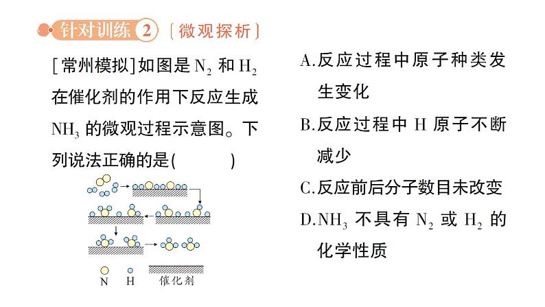 初中化学新科粤版九年级上册4.2 质量守恒定律作业课件2024秋第8页