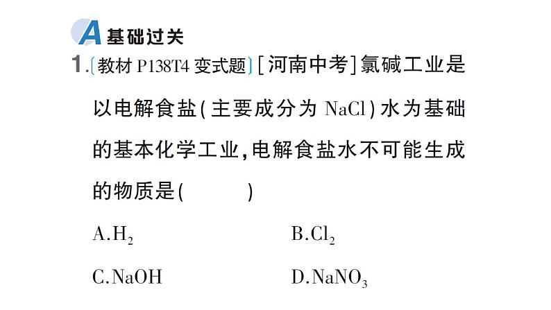 初中化学新科粤版九年级上册4.2 质量守恒定律作业课件（2024秋）第2页