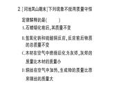 初中化学新科粤版九年级上册4.2 质量守恒定律作业课件（2024秋）