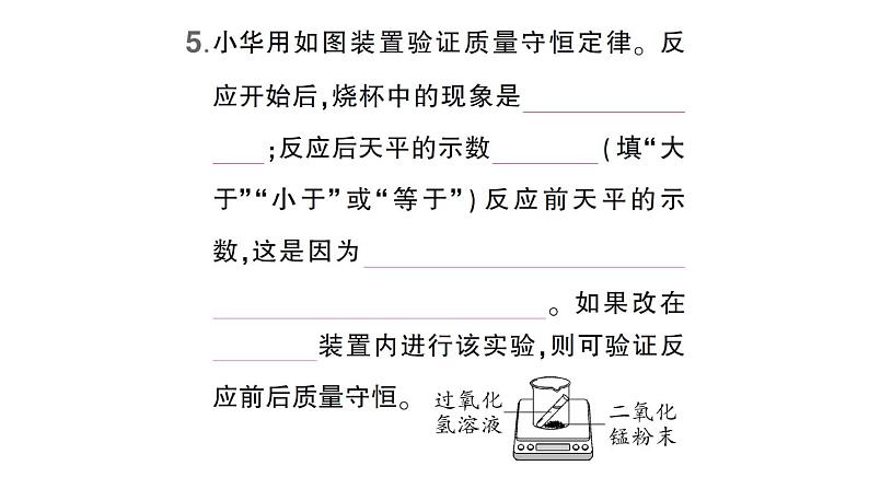 初中化学新科粤版九年级上册4.2 质量守恒定律作业课件（2024秋）第7页