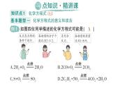 初中化学新科粤版九年级上册4.3 化学方程式作业课件2024秋