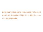 初中化学新科粤版九年级上册4.3 化学方程式作业课件2024秋