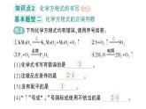 初中化学新科粤版九年级上册4.3 化学方程式作业课件2024秋