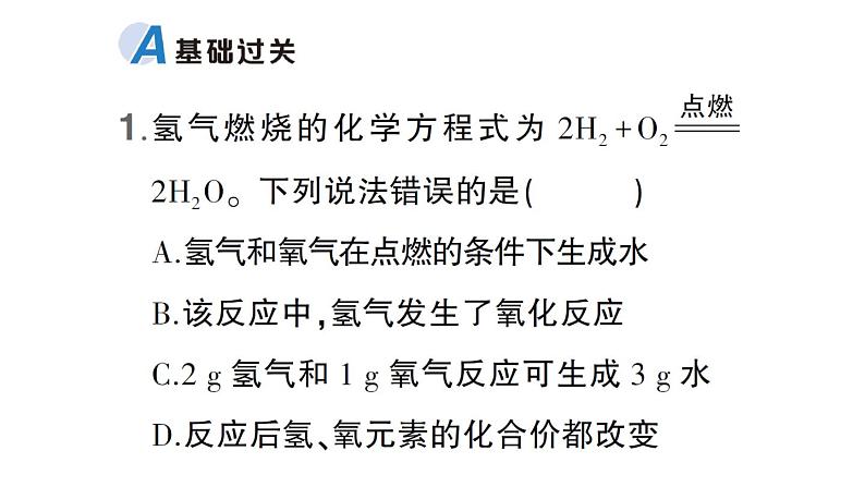 初中化学新科粤版九年级上册4.3 化学方程式作业课件（2024秋）第2页