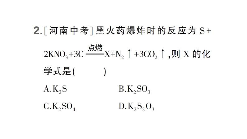 初中化学新科粤版九年级上册4.3 化学方程式作业课件（2024秋）第3页