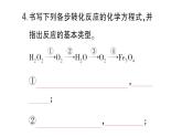 初中化学新科粤版九年级上册4.3 化学方程式作业课件（2024秋）