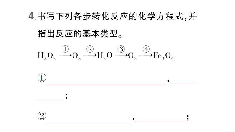 初中化学新科粤版九年级上册4.3 化学方程式作业课件（2024秋）第5页