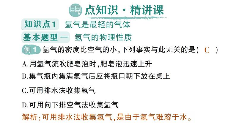 初中化学新科粤版九年级上册5.1 氢气作业课件2024秋02