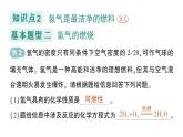 初中化学新科粤版九年级上册5.1 氢气作业课件2024秋