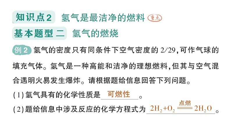 初中化学新科粤版九年级上册5.1 氢气作业课件2024秋04