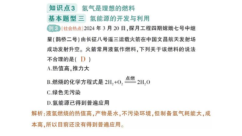 初中化学新科粤版九年级上册5.1 氢气作业课件2024秋08