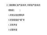 初中化学新科粤版九年级上册5.1 氢气作业课件（2024秋）