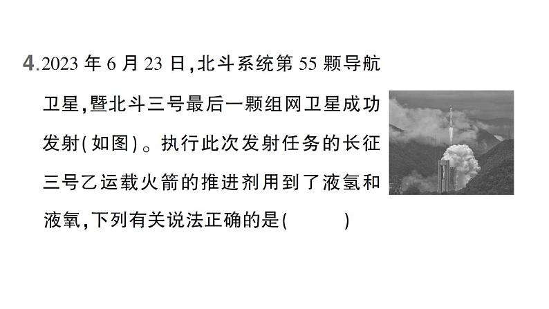 初中化学新科粤版九年级上册5.1 氢气作业课件（2024秋）第5页