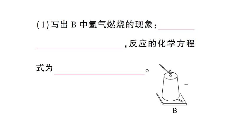 初中化学新科粤版九年级上册5.1 氢气作业课件（2024秋）第8页