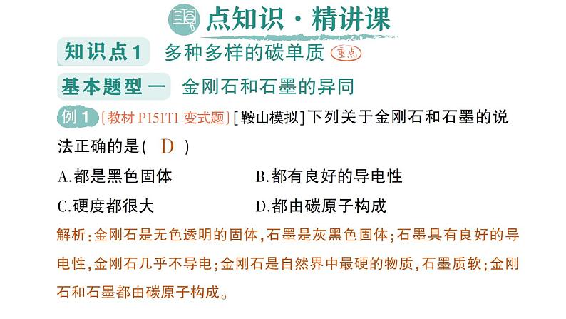 初中化学新科粤版九年级上册5.2 碳作业课件2024秋第2页