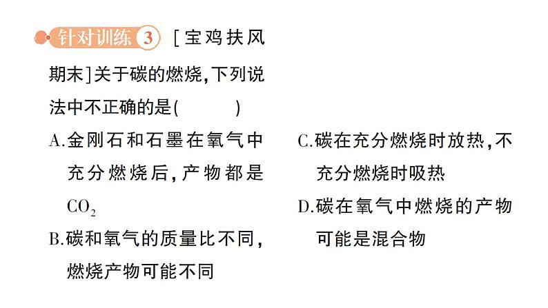 初中化学新科粤版九年级上册5.2 碳作业课件2024秋第8页