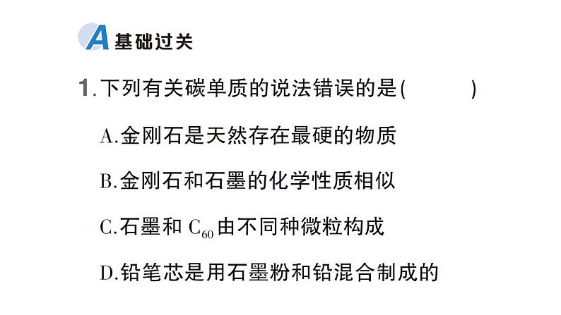 初中化学新科粤版九年级上册5.2 碳作业课件（2024秋）第2页