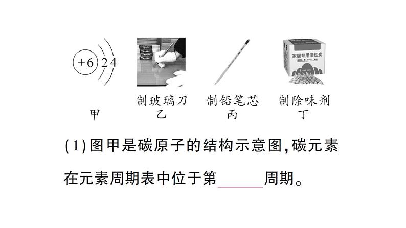 初中化学新科粤版九年级上册5.2 碳作业课件（2024秋）第5页