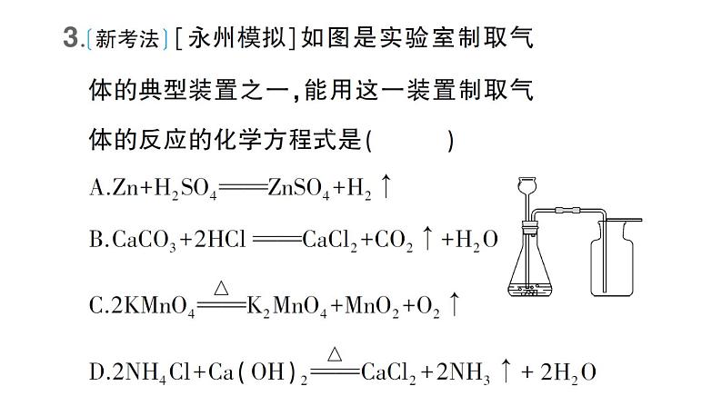 初中化学新科粤版九年级上册5.3 二氧化碳作业课件（2024秋）04