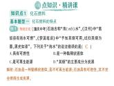 初中化學新科粵版九年級上冊5.4 化石燃料作業(yè)課件2024秋
