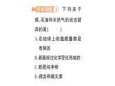 初中化學新科粵版九年級上冊5.4 化石燃料作業(yè)課件2024秋