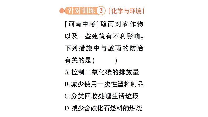 初中化学新科粤版九年级上册5.4 化石燃料作业课件2024秋第6页