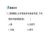 初中化學新科粵版九年級上冊5.4 化石燃料作業(yè)課件（2024秋）