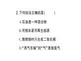 初中化學新科粵版九年級上冊5.4 化石燃料作業(yè)課件（2024秋）
