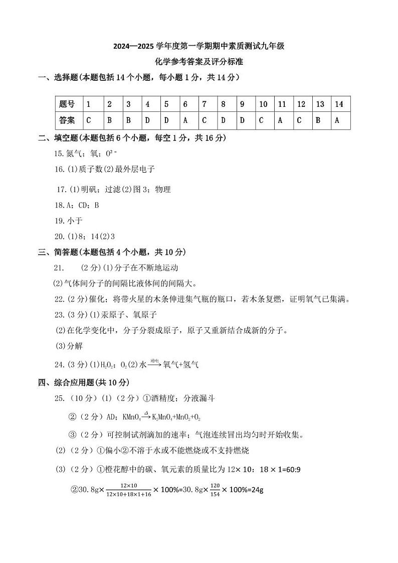 河南省驻马店市西平县2024--2025学年九年级上学期11月期中化学试题答案第1页