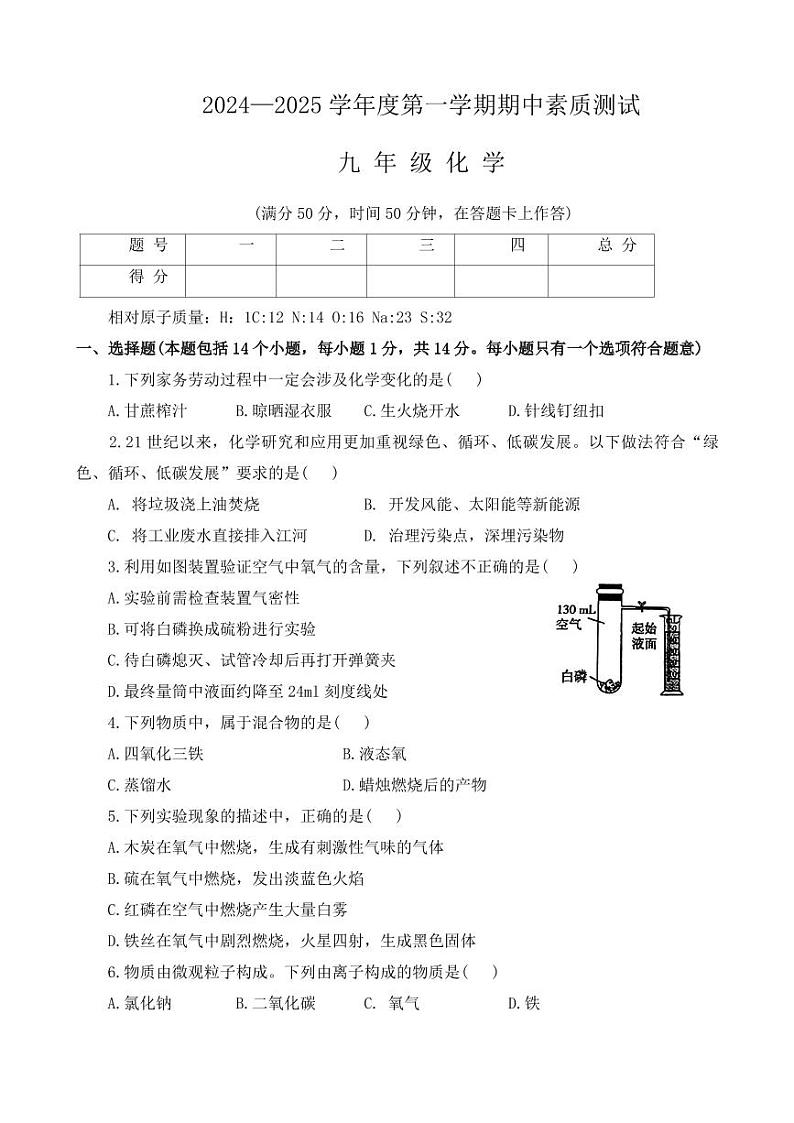 河南省驻马店市西平县2024--2025学年九年级上学期11月期中化学试题第1页