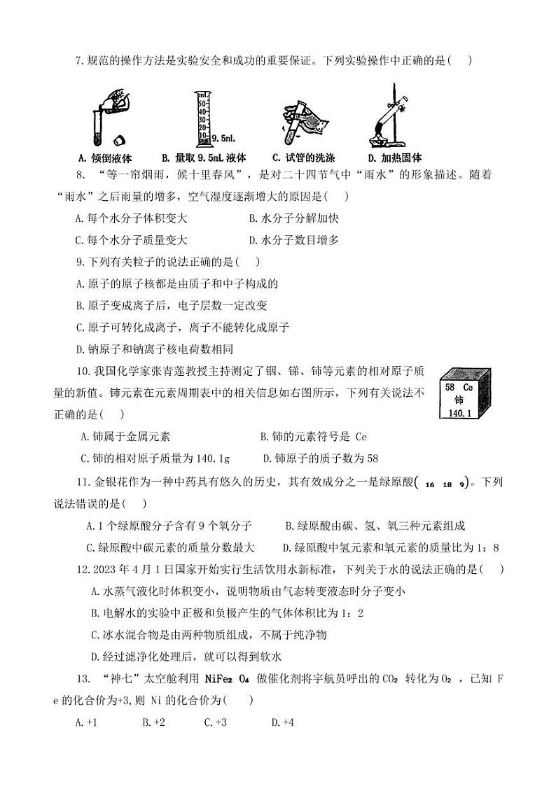 河南省驻马店市西平县2024--2025学年九年级上学期11月期中化学试题第2页
