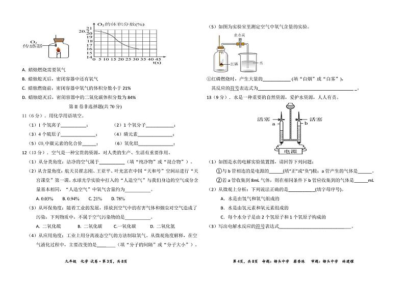 2024秋季九年级化学片区联考..第2页