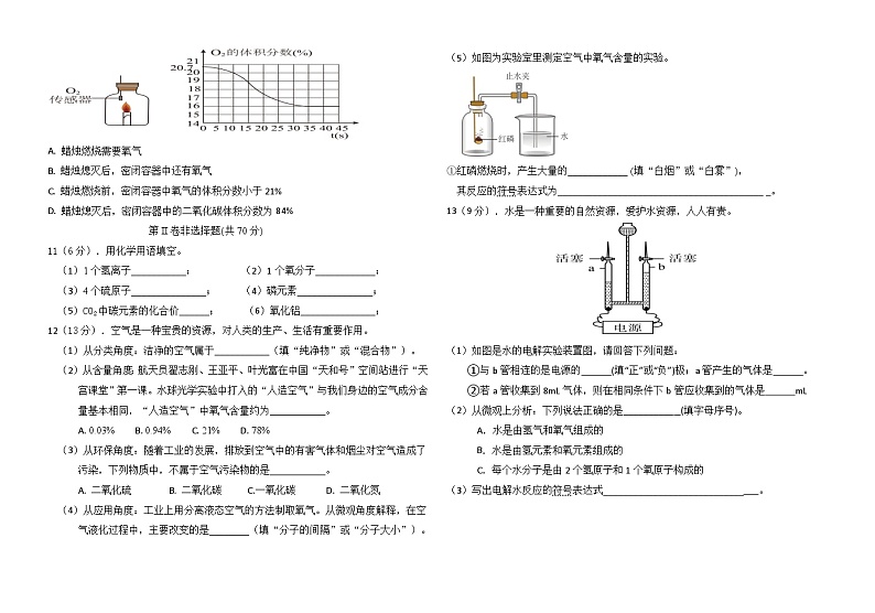 2024秋季九年级化学片区联考..第2页