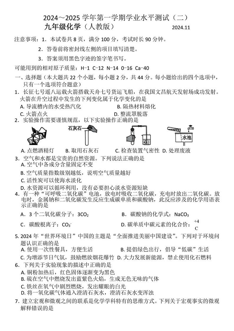 河北省张家口市张北县张北成龙学校2024～2025学年九年级(上)期中化学试卷(含答案)第1页