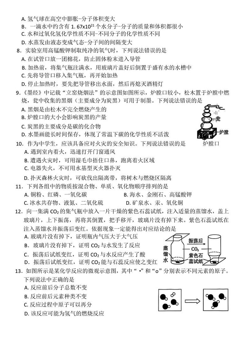 河北省张家口市张北县张北成龙学校2024～2025学年九年级(上)期中化学试卷(含答案)第2页