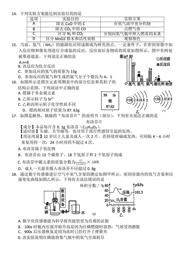 河北省张家口市张北县张北成龙学校2024～2025学年九年级(上)期中化学试卷(含答案)第3页