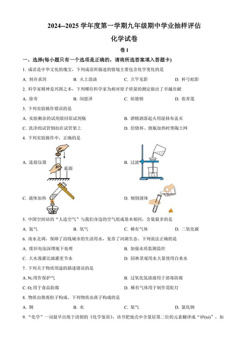 河北唐山市路南、开平、海港三区联考2024～2025学年九年级(上)期中化学试卷(含答案)第1页