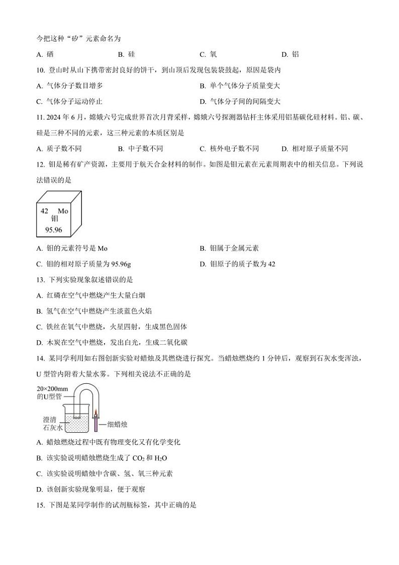 河北唐山市路南、开平、海港三区联考2024～2025学年九年级(上)期中化学试卷(含答案)第2页