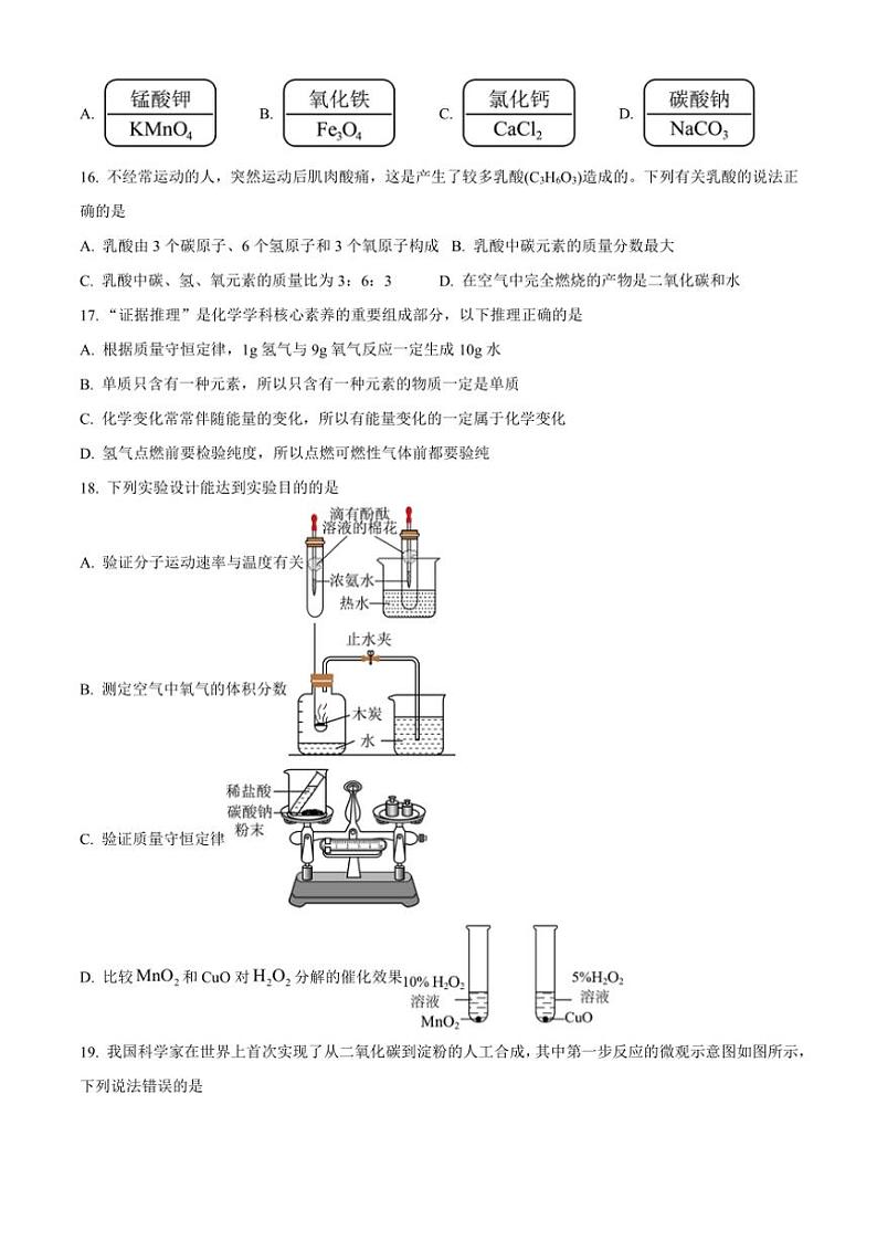 河北唐山市路南、开平、海港三区联考2024～2025学年九年级(上)期中化学试卷(含答案)第3页