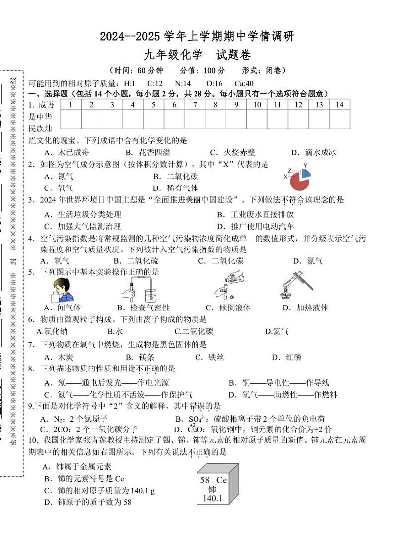 河南省郑州市郑东新区玉溪初级中学2024～2025学年九年级(上)期中学情调研化学试卷(含答案)第1页