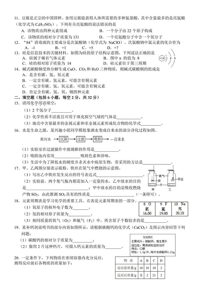 河南省郑州市郑东新区玉溪初级中学2024～2025学年九年级(上)期中学情调研化学试卷(含答案)第2页