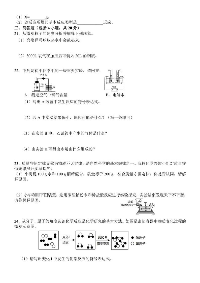 河南省郑州市郑东新区玉溪初级中学2024～2025学年九年级(上)期中学情调研化学试卷(含答案)第3页
