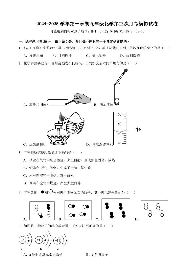 甘肃省武威第二十五中学2024～2025学年九年级(上)第三次月考模拟化学试卷(含答案)第1页