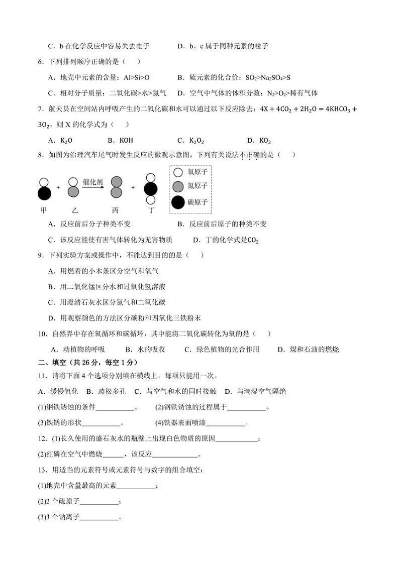 甘肃省武威第二十五中学2024～2025学年九年级(上)第三次月考模拟化学试卷(含答案)第2页
