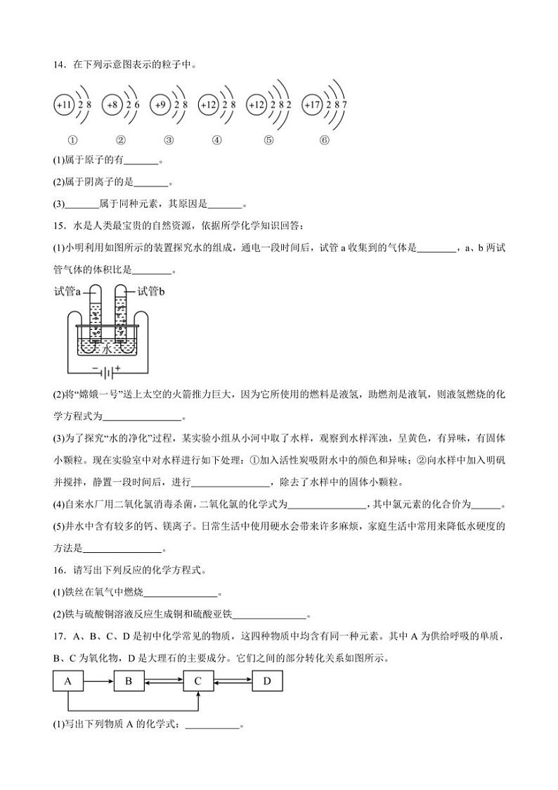 甘肃省武威第二十五中学2024～2025学年九年级(上)第三次月考模拟化学试卷(含答案)第3页