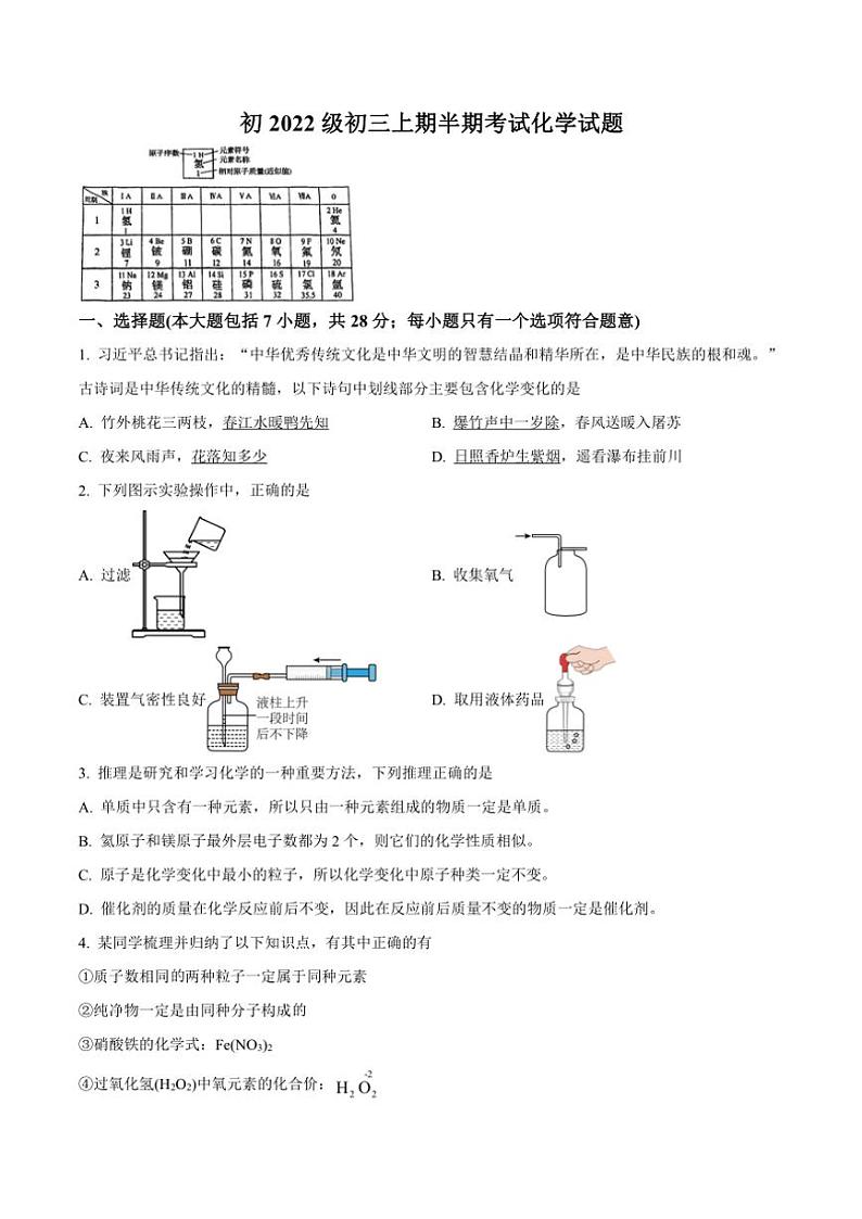 四川省资阳市安岳中学2024～2025学年九年级(上)期中化学试卷(含答案)第1页