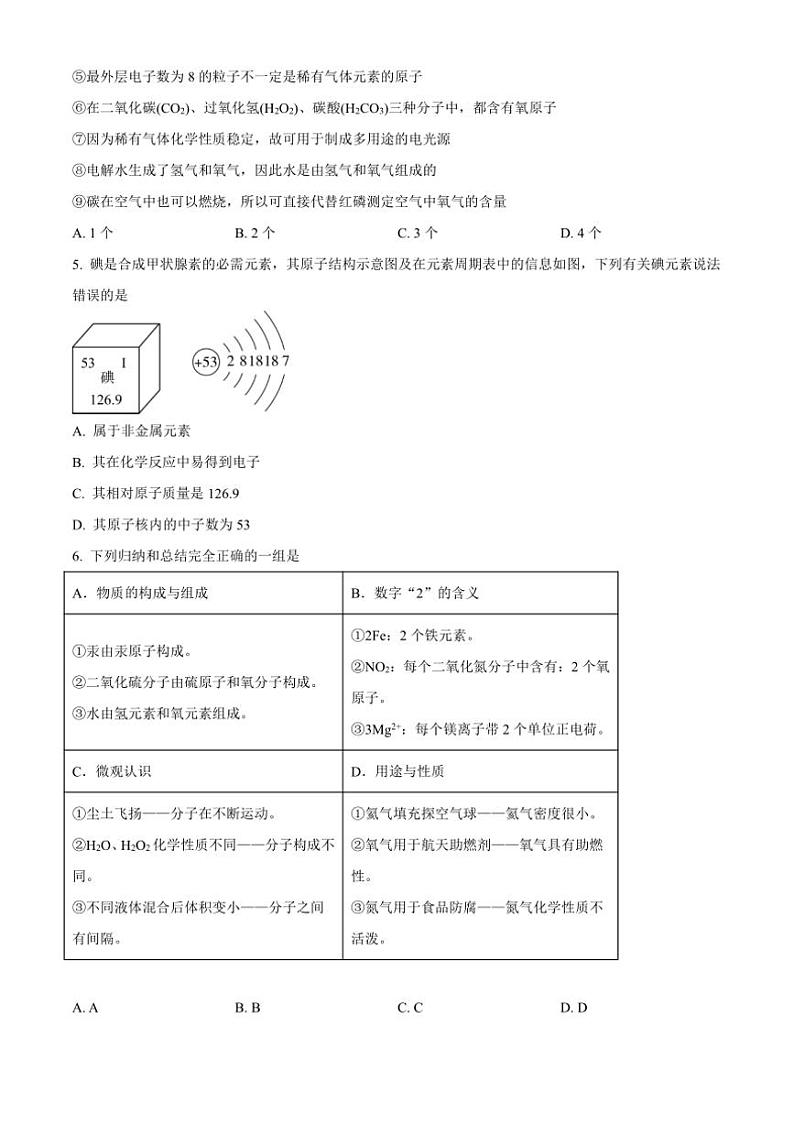 四川省资阳市安岳中学2024～2025学年九年级(上)期中化学试卷(含答案)第2页