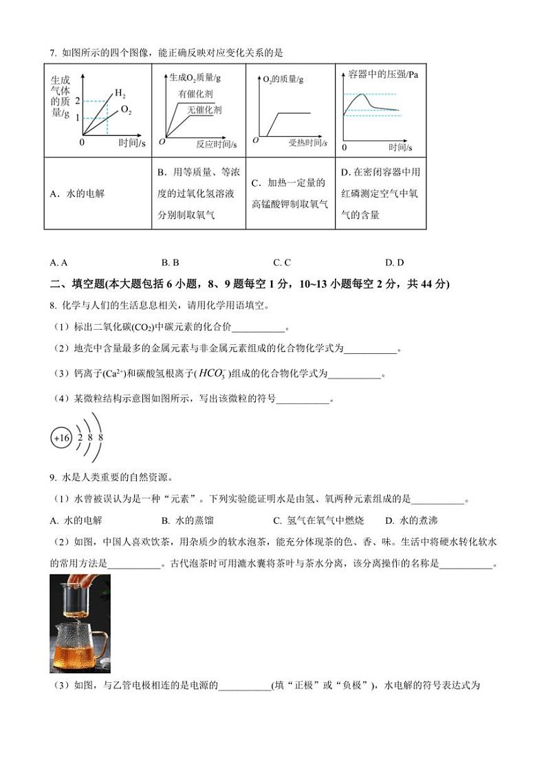 四川省资阳市安岳中学2024～2025学年九年级(上)期中化学试卷(含答案)第3页