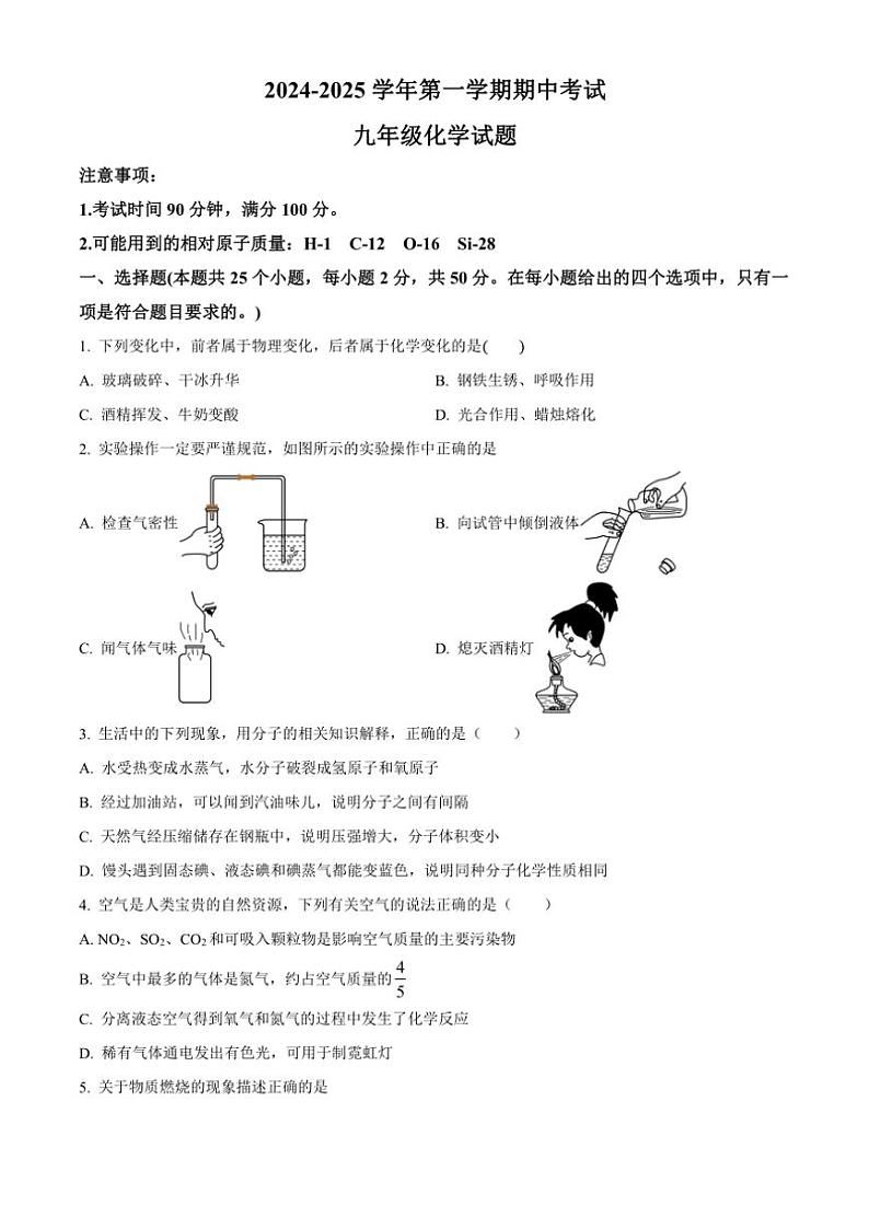 河北省保定市爱和城学校2024～2025学年九年级(上)期中化学试卷(含答案)第1页
